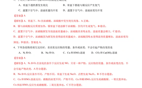 模拟卷02-2019-2020年高一化学高频考题期末组合模拟卷（人教2019必修第二册）（解析版）_高化_2025春-人教版高中化学_02新版高中化学必修二_5.试卷习题_期中期末试卷