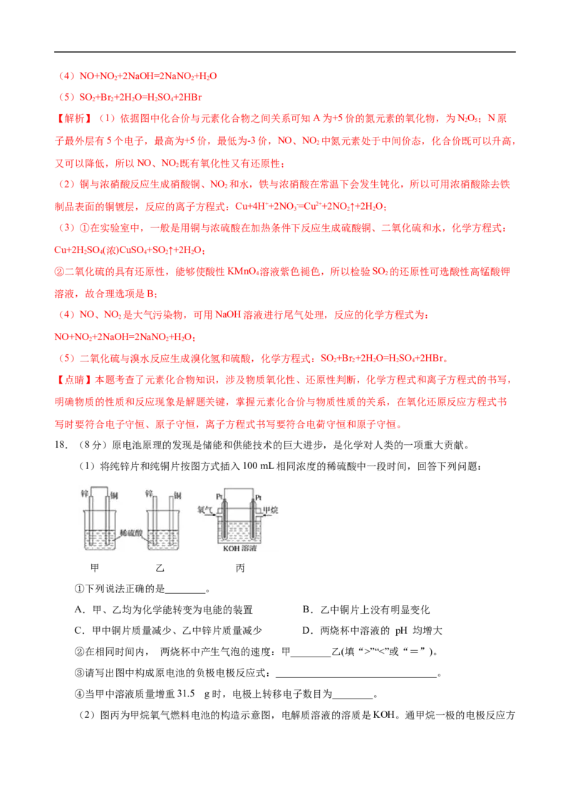 模拟卷02-2019-2020年高一化学高频考题期末组合模拟卷（人教2019必修第二册）（解析版）_高化_2025春-人教版高中化学_02新版高中化学必修二_5.试卷习题_期中期末试卷