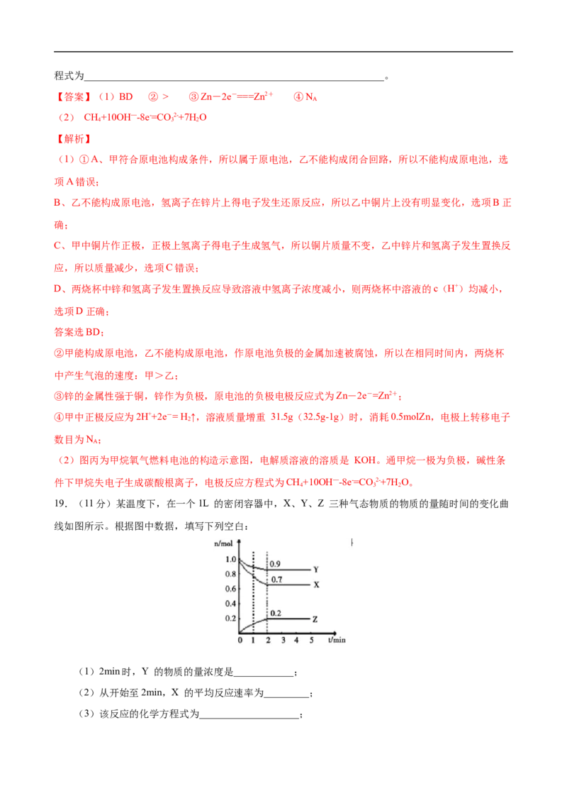 模拟卷02-2019-2020年高一化学高频考题期末组合模拟卷（人教2019必修第二册）（解析版）_高化_2025春-人教版高中化学_02新版高中化学必修二_5.试卷习题_期中期末试卷