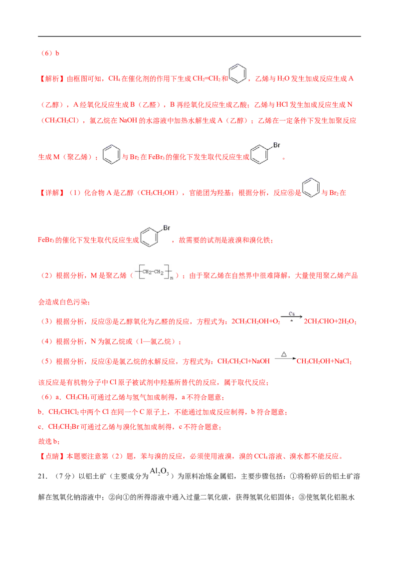 模拟卷02-2019-2020年高一化学高频考题期末组合模拟卷（人教2019必修第二册）（解析版）_高化_2025春-人教版高中化学_02新版高中化学必修二_5.试卷习题_期中期末试卷