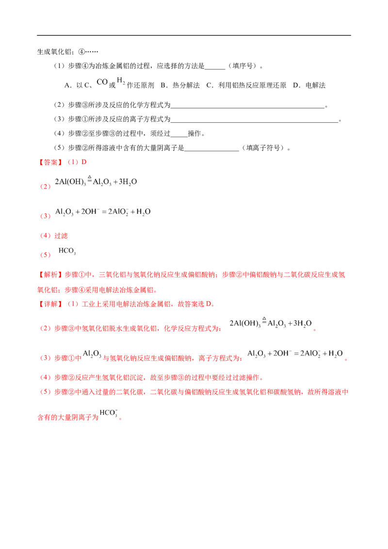 模拟卷02-2019-2020年高一化学高频考题期末组合模拟卷（人教2019必修第二册）（解析版）_高化_2025春-人教版高中化学_02新版高中化学必修二_5.试卷习题_期中期末试卷