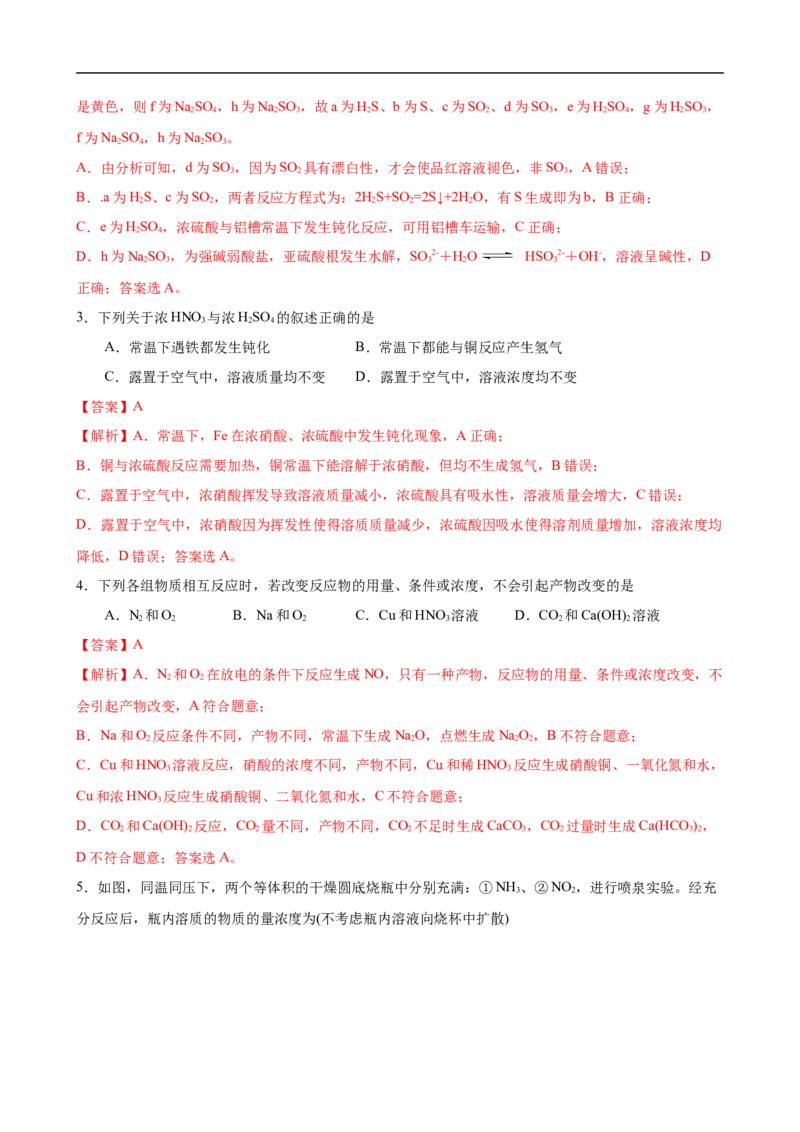 模拟卷02-2019-2020年高一化学高频考题期末组合模拟卷（人教2019必修第二册）（解析版）_高化_2025春-人教版高中化学_02新版高中化学必修二_5.试卷习题_期中期末试卷