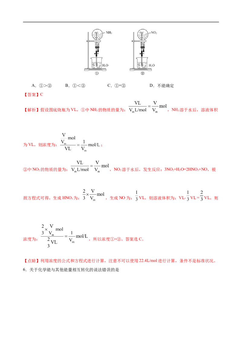 模拟卷02-2019-2020年高一化学高频考题期末组合模拟卷（人教2019必修第二册）（解析版）_高化_2025春-人教版高中化学_02新版高中化学必修二_5.试卷习题_期中期末试卷