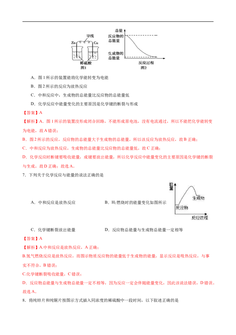 模拟卷02-2019-2020年高一化学高频考题期末组合模拟卷（人教2019必修第二册）（解析版）_高化_2025春-人教版高中化学_02新版高中化学必修二_5.试卷习题_期中期末试卷