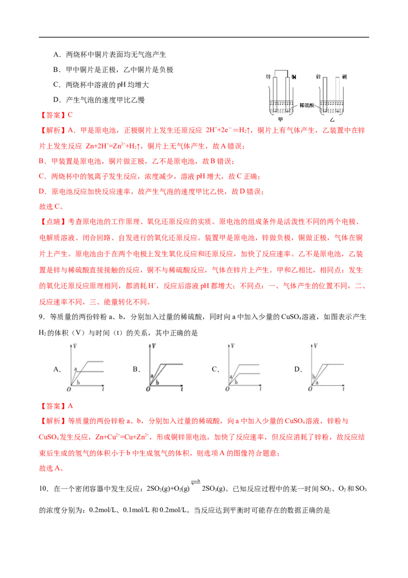 模拟卷02-2019-2020年高一化学高频考题期末组合模拟卷（人教2019必修第二册）（解析版）_高化_2025春-人教版高中化学_02新版高中化学必修二_5.试卷习题_期中期末试卷