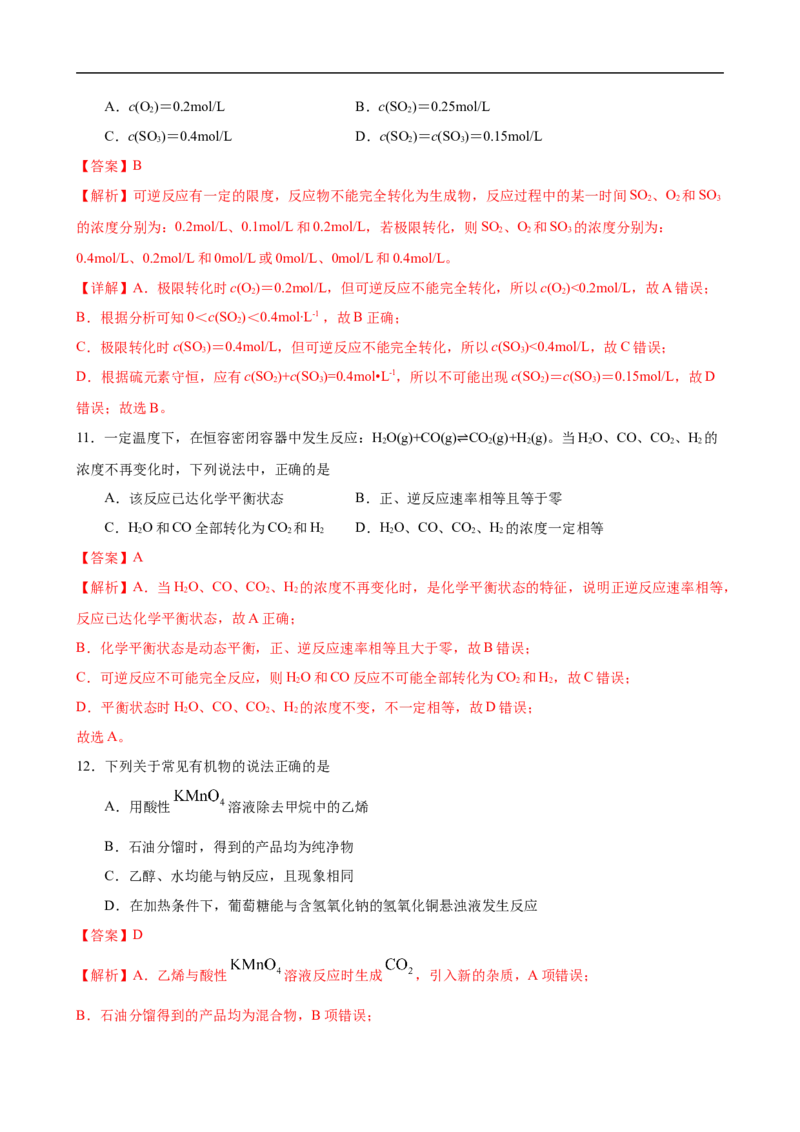 模拟卷02-2019-2020年高一化学高频考题期末组合模拟卷（人教2019必修第二册）（解析版）_高化_2025春-人教版高中化学_02新版高中化学必修二_5.试卷习题_期中期末试卷