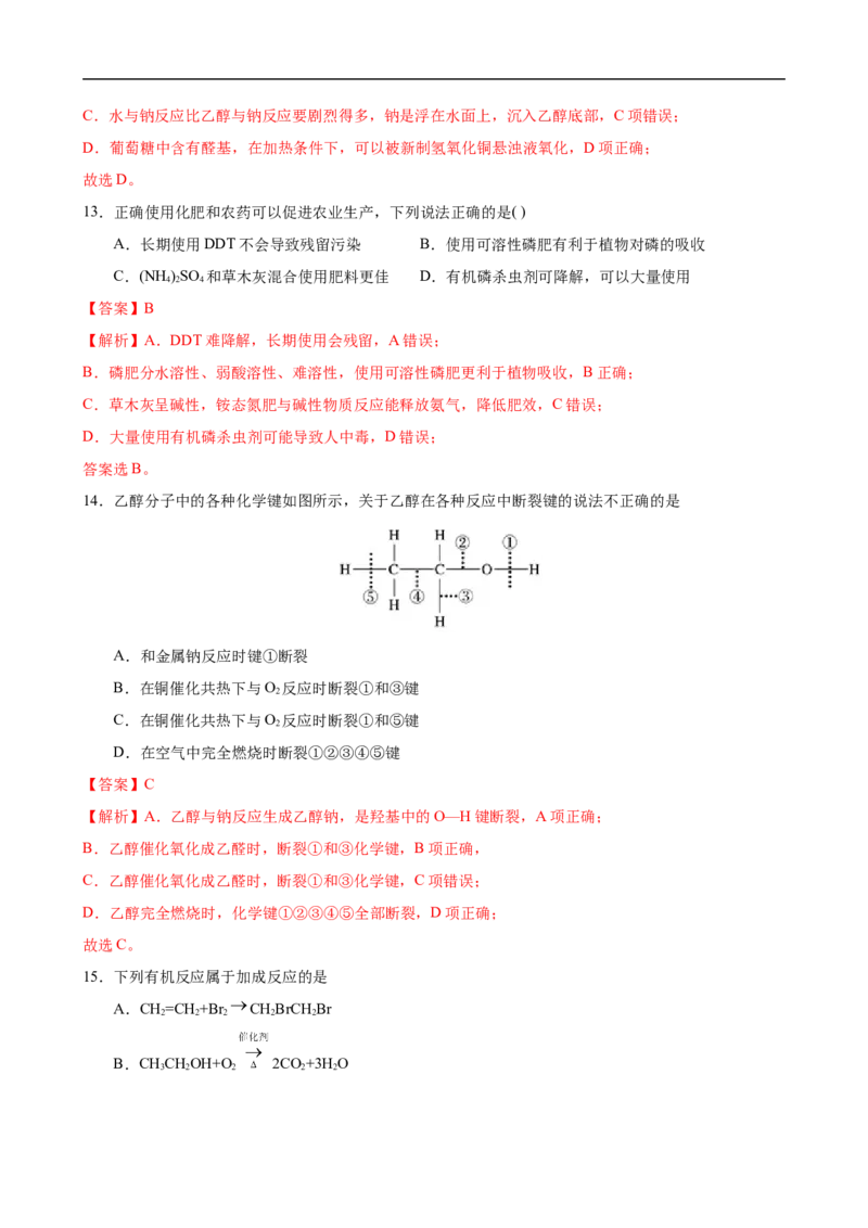模拟卷02-2019-2020年高一化学高频考题期末组合模拟卷（人教2019必修第二册）（解析版）_高化_2025春-人教版高中化学_02新版高中化学必修二_5.试卷习题_期中期末试卷