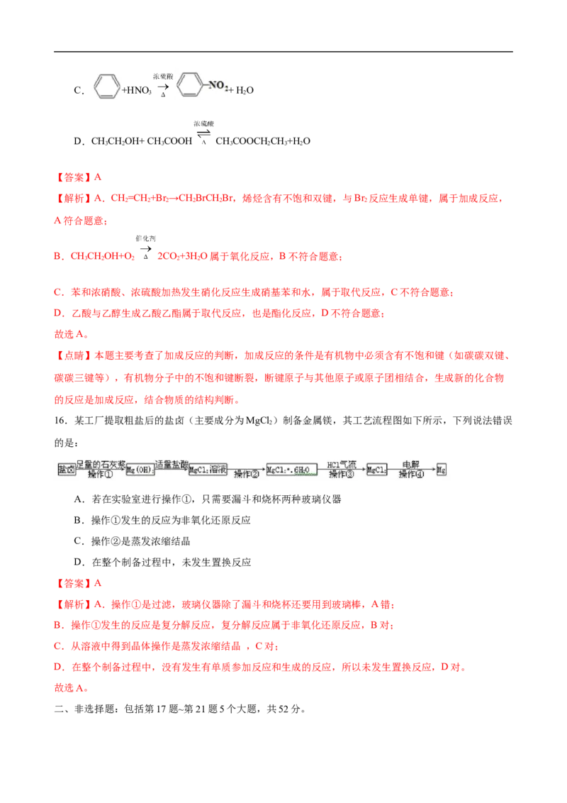 模拟卷02-2019-2020年高一化学高频考题期末组合模拟卷（人教2019必修第二册）（解析版）_高化_2025春-人教版高中化学_02新版高中化学必修二_5.试卷习题_期中期末试卷