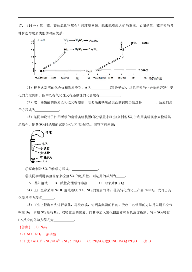 模拟卷02-2019-2020年高一化学高频考题期末组合模拟卷（人教2019必修第二册）（解析版）_高化_2025春-人教版高中化学_02新版高中化学必修二_5.试卷习题_期中期末试卷