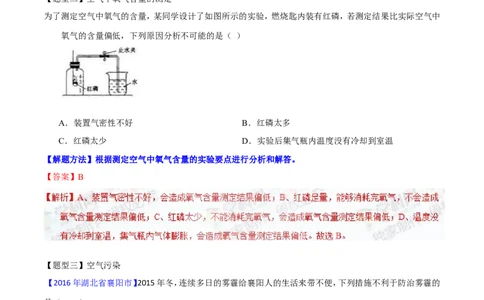专题08水和空气（讲）-备战2017年中考化学二轮复习讲练测（解析版）_初中化学_01.人教版初中化学_07.初中化学中考总复习_备战2017年中考化学二轮复习讲练测（讲）