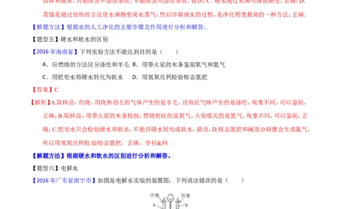 专题08水和空气（讲）-备战2017年中考化学二轮复习讲练测（解析版）_初中化学_01.人教版初中化学_07.初中化学中考总复习_备战2017年中考化学二轮复习讲练测（讲）