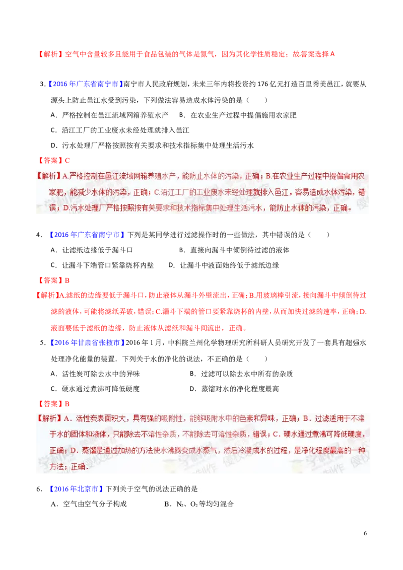 专题08水和空气（讲）-备战2017年中考化学二轮复习讲练测（解析版）_初中化学_01.人教版初中化学_07.初中化学中考总复习_备战2017年中考化学二轮复习讲练测（讲）