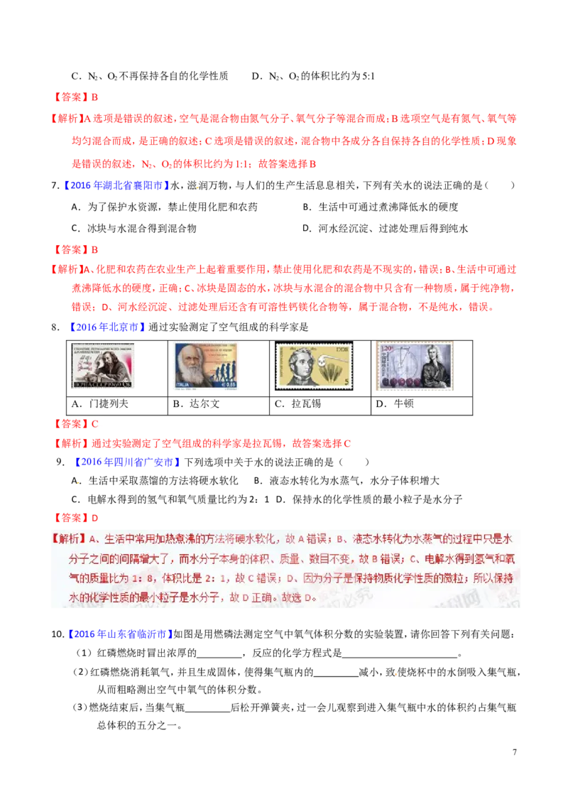 专题08水和空气（讲）-备战2017年中考化学二轮复习讲练测（解析版）_初中化学_01.人教版初中化学_07.初中化学中考总复习_备战2017年中考化学二轮复习讲练测（讲）