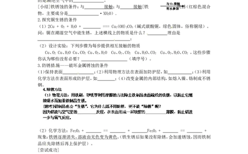 九年级化学下册-第八单元-金属和金属材料-课题3-金属资源的利用和保护(第4课时)学案_初中化学_01.人教版初中化学_01.初中化学课件PPT--教案--试题_9年级下课件教案试题_9年级下教案
