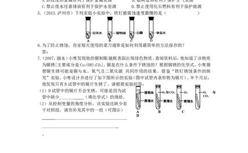 九年级化学下册-第八单元-金属和金属材料-课题3-金属资源的利用和保护(第4课时)学案_初中化学_01.人教版初中化学_01.初中化学课件PPT--教案--试题_9年级下课件教案试题_9年级下教案