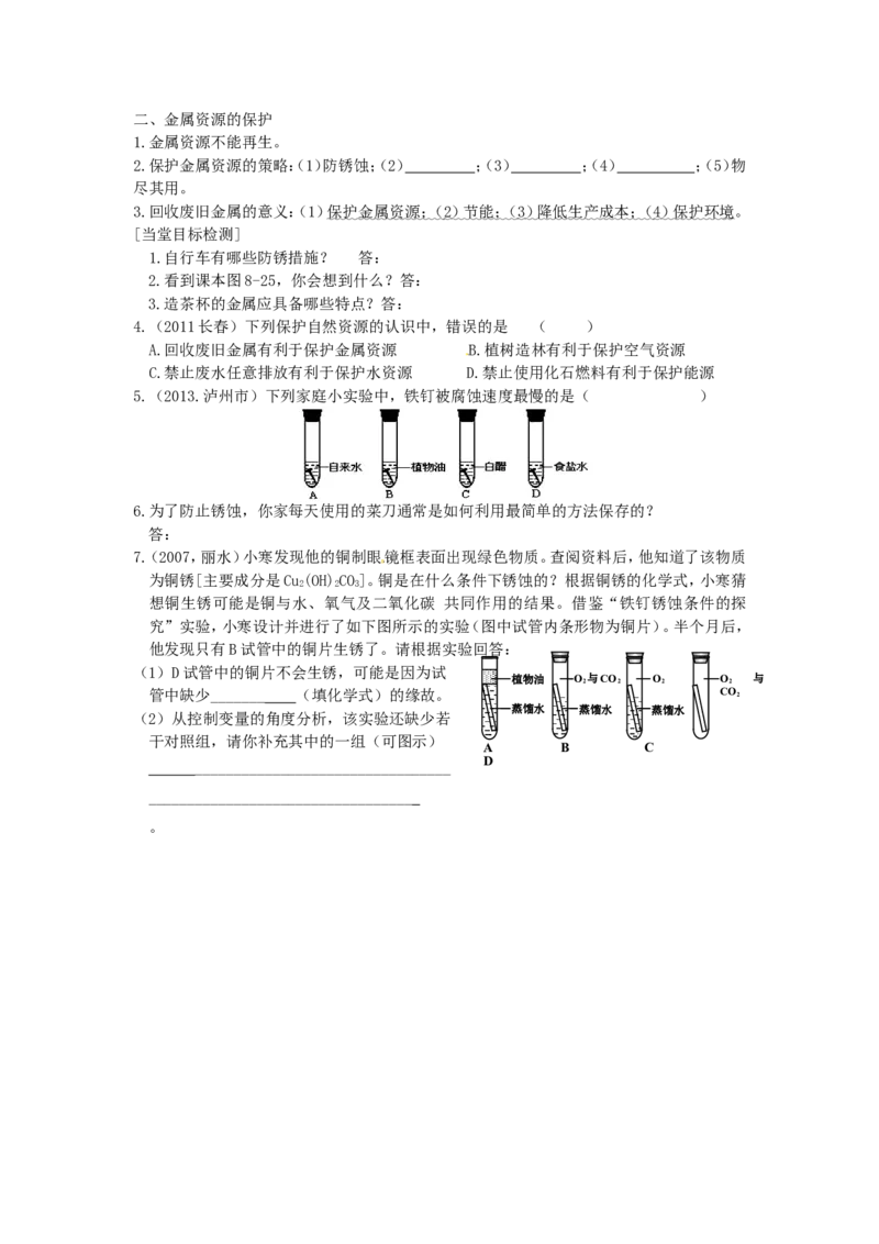 九年级化学下册-第八单元-金属和金属材料-课题3-金属资源的利用和保护(第4课时)学案_初中化学_01.人教版初中化学_01.初中化学课件PPT--教案--试题_9年级下课件教案试题_9年级下教案