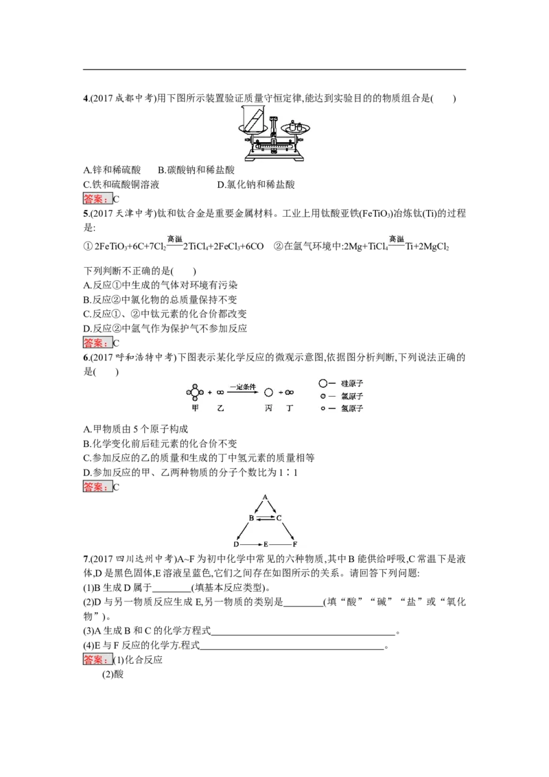 2018届中考化学（人教版）总复习单元特训：第五单元　化学方程式-化学备课大师_初中化学_01.人教版初中化学_07.初中化学中考总复习