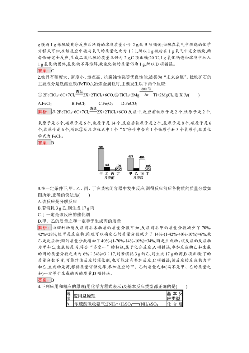2018届中考化学（人教版）总复习单元特训：第五单元　化学方程式-化学备课大师_初中化学_01.人教版初中化学_07.初中化学中考总复习