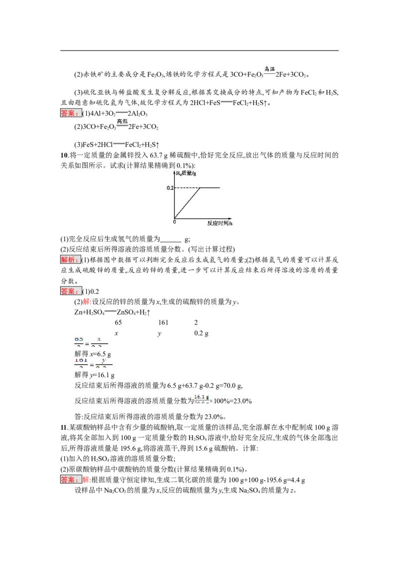 2018届中考化学（人教版）总复习单元特训：第五单元　化学方程式-化学备课大师_初中化学_01.人教版初中化学_07.初中化学中考总复习