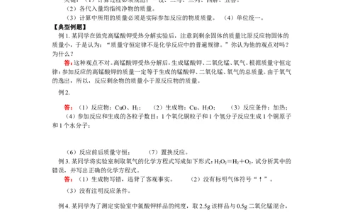 九年级13第五单元化学方程式_初中化学_01.人教版初中化学_01.初中化学课件PPT--教案--试题_初中化学18年试卷_人教版九年级化学上册2018