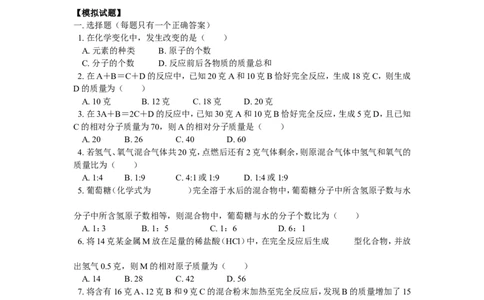 九年级13第五单元化学方程式_初中化学_01.人教版初中化学_01.初中化学课件PPT--教案--试题_初中化学18年试卷_人教版九年级化学上册2018