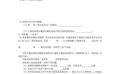 九年级13第五单元化学方程式_初中化学_01.人教版初中化学_01.初中化学课件PPT--教案--试题_初中化学18年试卷_人教版九年级化学上册2018