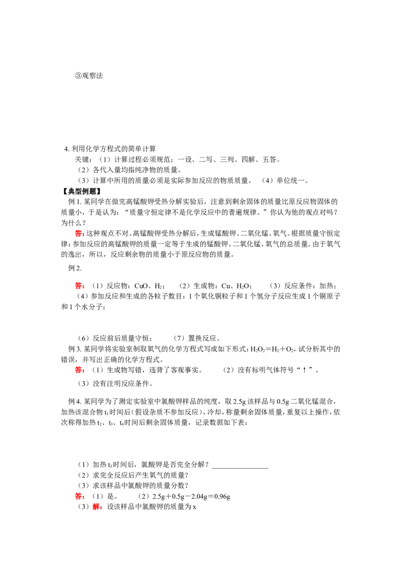 九年级13第五单元化学方程式_初中化学_01.人教版初中化学_01.初中化学课件PPT--教案--试题_初中化学18年试卷_人教版九年级化学上册2018
