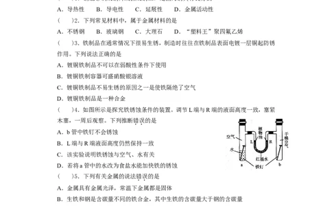 九年级人教版化学第八章金属和金属材料检测题及参考答案_初中化学_01.人教版初中化学_01.初中化学课件PPT--教案--试题_初中化学&mdash;课件&mdash;教案&mdash;试题-推荐_9年级下课件教案试题