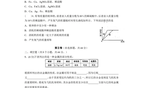 九年级人教版化学第八章金属和金属材料检测题及参考答案_初中化学_01.人教版初中化学_01.初中化学课件PPT--教案--试题_初中化学&mdash;课件&mdash;教案&mdash;试题-推荐_9年级下课件教案试题