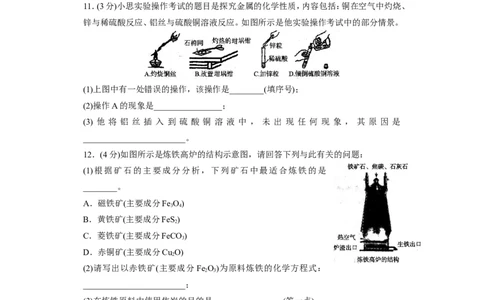 九年级人教版化学第八章金属和金属材料检测题及参考答案_初中化学_01.人教版初中化学_01.初中化学课件PPT--教案--试题_初中化学&mdash;课件&mdash;教案&mdash;试题-推荐_9年级下课件教案试题