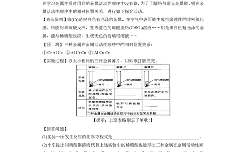 九年级人教版化学第八章金属和金属材料检测题及参考答案_初中化学_01.人教版初中化学_01.初中化学课件PPT--教案--试题_初中化学&mdash;课件&mdash;教案&mdash;试题-推荐_9年级下课件教案试题