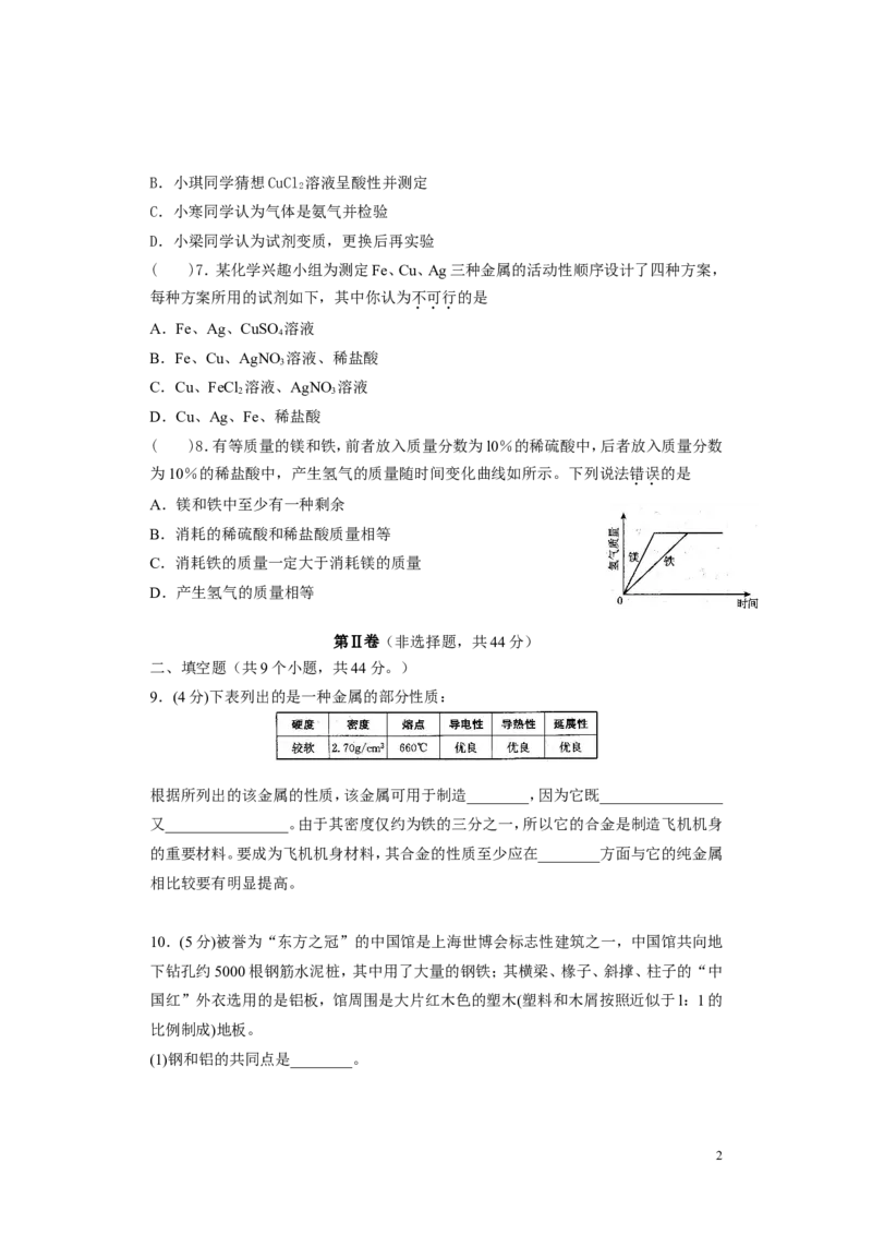 九年级人教版化学第八章金属和金属材料检测题及参考答案_初中化学_01.人教版初中化学_01.初中化学课件PPT--教案--试题_初中化学&mdash;课件&mdash;教案&mdash;试题-推荐_9年级下课件教案试题