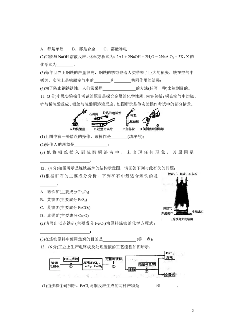 九年级人教版化学第八章金属和金属材料检测题及参考答案_初中化学_01.人教版初中化学_01.初中化学课件PPT--教案--试题_初中化学&mdash;课件&mdash;教案&mdash;试题-推荐_9年级下课件教案试题