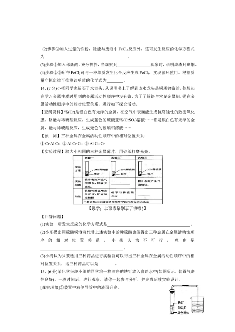 九年级人教版化学第八章金属和金属材料检测题及参考答案_初中化学_01.人教版初中化学_01.初中化学课件PPT--教案--试题_初中化学&mdash;课件&mdash;教案&mdash;试题-推荐_9年级下课件教案试题