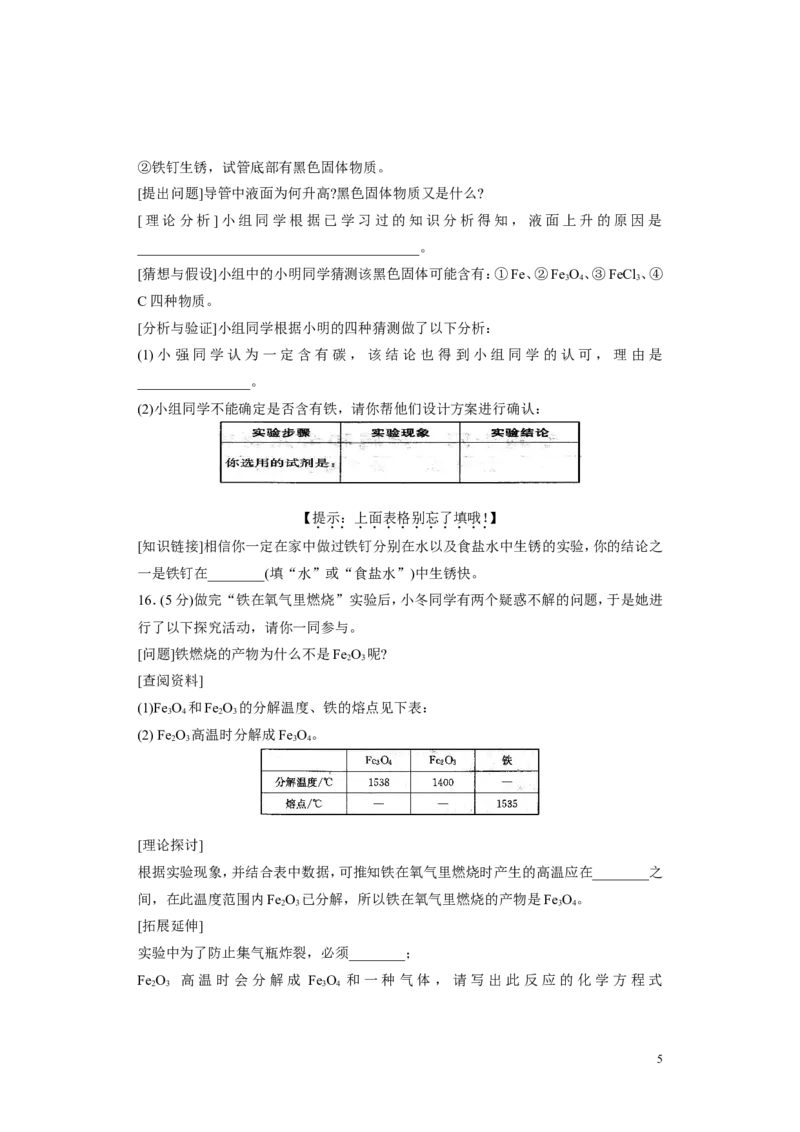 九年级人教版化学第八章金属和金属材料检测题及参考答案_初中化学_01.人教版初中化学_01.初中化学课件PPT--教案--试题_初中化学&mdash;课件&mdash;教案&mdash;试题-推荐_9年级下课件教案试题