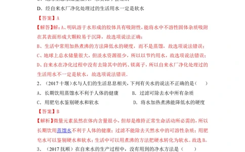 2018年中考化学一轮复习&bull;《水的净化》真题练习_初中化学_01.人教版初中化学_07.初中化学中考总复习_2018年中考化学一轮复习&bull;