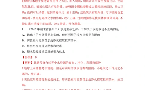 2018年中考化学一轮复习&bull;《水的净化》真题练习_初中化学_01.人教版初中化学_07.初中化学中考总复习_2018年中考化学一轮复习&bull;