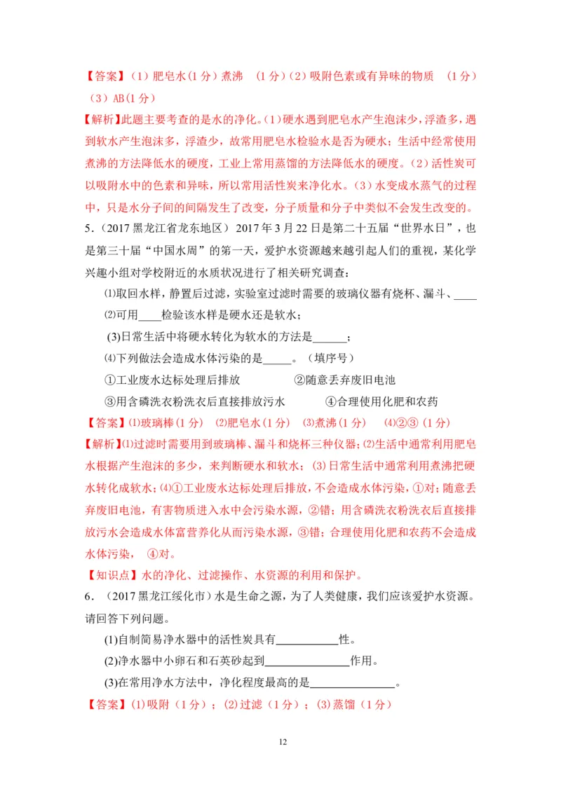 2018年中考化学一轮复习&bull;《水的净化》真题练习_初中化学_01.人教版初中化学_07.初中化学中考总复习_2018年中考化学一轮复习&bull;