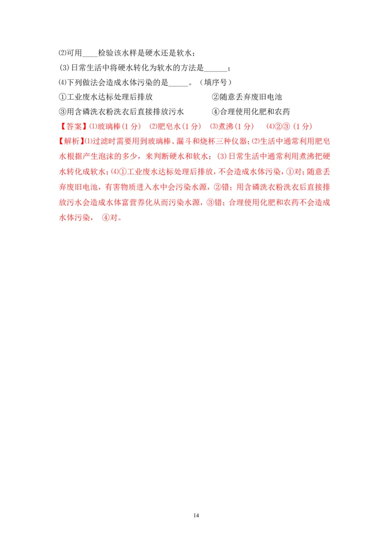 2018年中考化学一轮复习&bull;《水的净化》真题练习_初中化学_01.人教版初中化学_07.初中化学中考总复习_2018年中考化学一轮复习&bull;