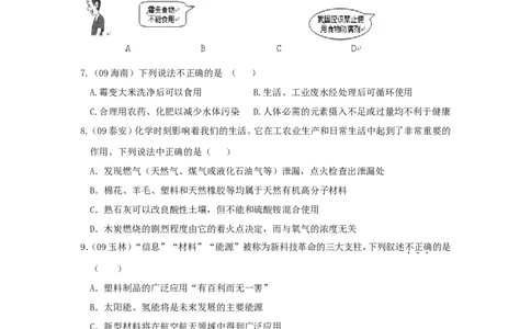 九年级化学下册：第十二单元-化学与生活学案(人教新课标版)_初中化学_01.人教版初中化学_01.初中化学课件PPT--教案--试题_初中化学&mdash;课件&mdash;教案&mdash;试题-推荐_9年级下课件教案试题