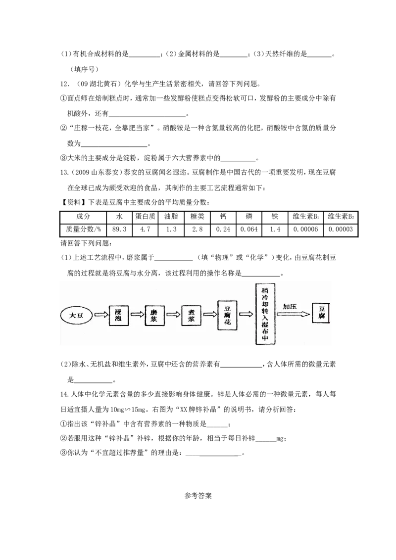 九年级化学下册：第十二单元-化学与生活学案(人教新课标版)_初中化学_01.人教版初中化学_01.初中化学课件PPT--教案--试题_初中化学&mdash;课件&mdash;教案&mdash;试题-推荐_9年级下课件教案试题