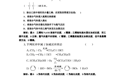 《第二节乙烯与有机高分子材料》课时练习检测01_高化_2025春-人教版高中化学_02新版高中化学必修二_9.课件+教案+练习备用_第七章有机化合物