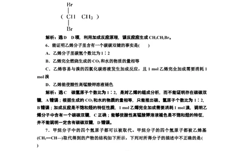 《第二节乙烯与有机高分子材料》课时练习检测01_高化_2025春-人教版高中化学_02新版高中化学必修二_9.课件+教案+练习备用_第七章有机化合物