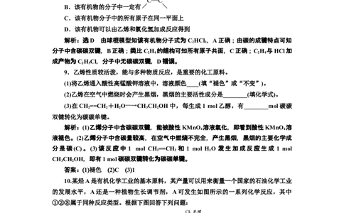 《第二节乙烯与有机高分子材料》课时练习检测01_高化_2025春-人教版高中化学_02新版高中化学必修二_9.课件+教案+练习备用_第七章有机化合物