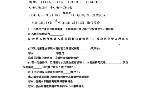 《第二节乙烯与有机高分子材料》课时练习检测01_高化_2025春-人教版高中化学_02新版高中化学必修二_9.课件+教案+练习备用_第七章有机化合物