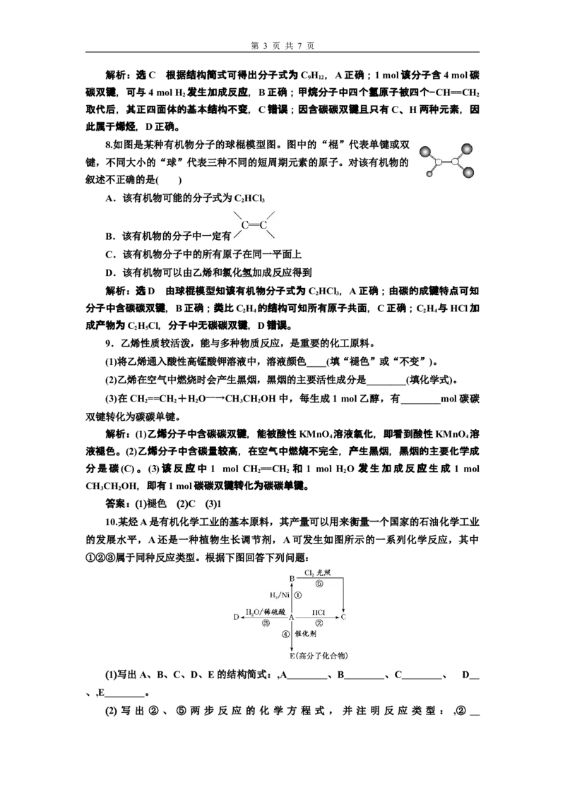 《第二节乙烯与有机高分子材料》课时练习检测01_高化_2025春-人教版高中化学_02新版高中化学必修二_9.课件+教案+练习备用_第七章有机化合物