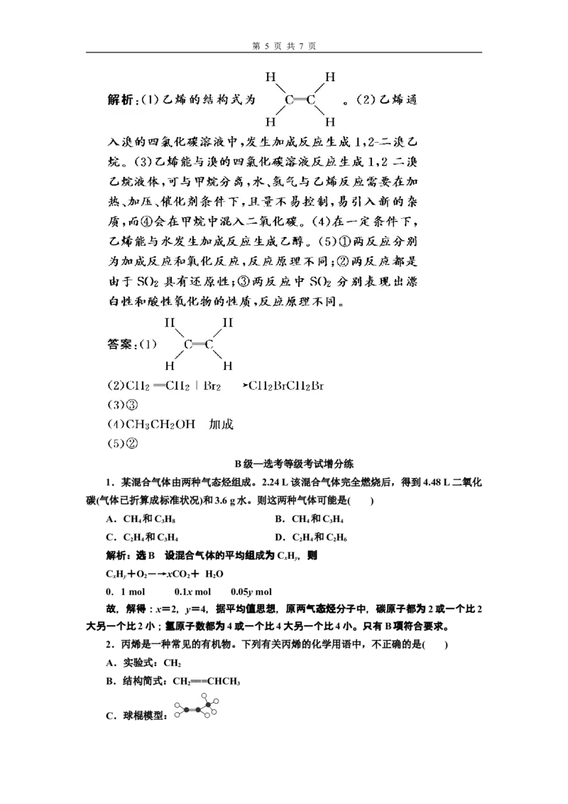 《第二节乙烯与有机高分子材料》课时练习检测01_高化_2025春-人教版高中化学_02新版高中化学必修二_9.课件+教案+练习备用_第七章有机化合物