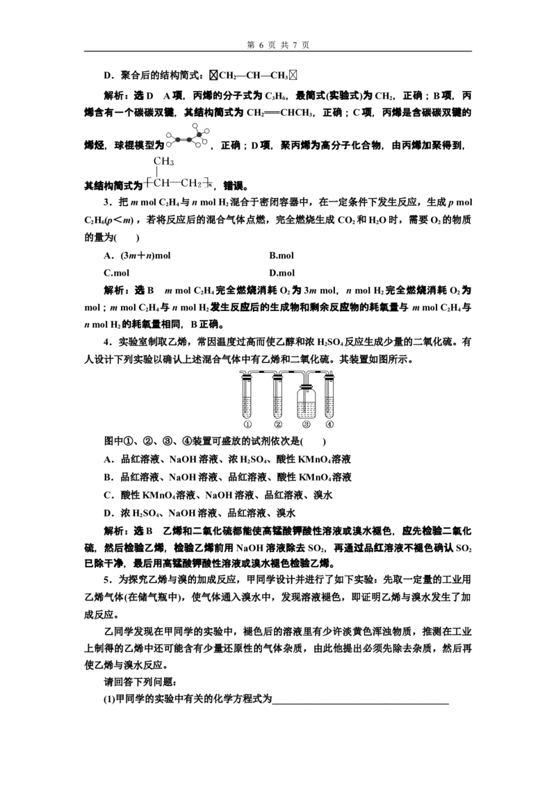 《第二节乙烯与有机高分子材料》课时练习检测01_高化_2025春-人教版高中化学_02新版高中化学必修二_9.课件+教案+练习备用_第七章有机化合物