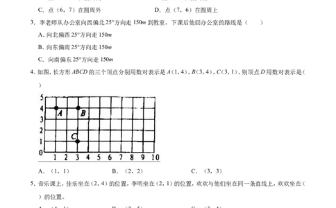 精品第五单元《方向与位置》期末备考讲义&mdash;四年级上册数学单元闯关（知识点精讲+优选题精练）北师大版_26春北师大版数学二下_19、赠送其它资料_旧版_赠品：北师大知识总结