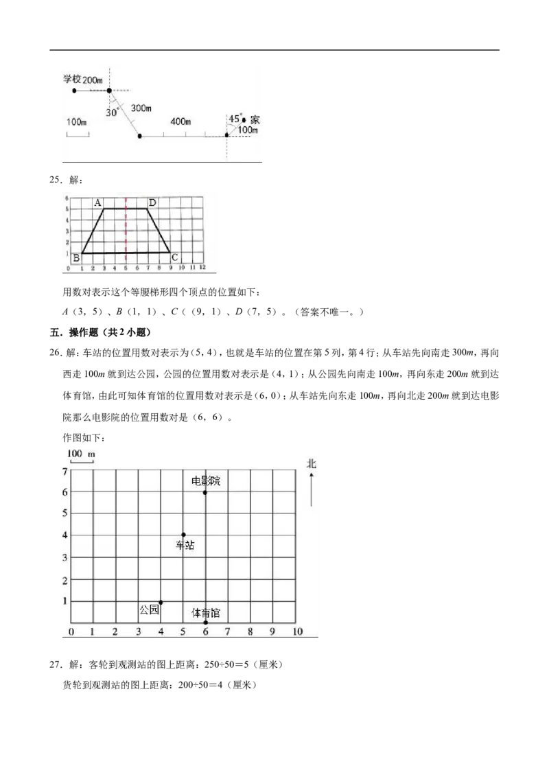 精品第五单元《方向与位置》期末备考讲义&mdash;四年级上册数学单元闯关（知识点精讲+优选题精练）北师大版_26春北师大版数学二下_19、赠送其它资料_旧版_赠品：北师大知识总结